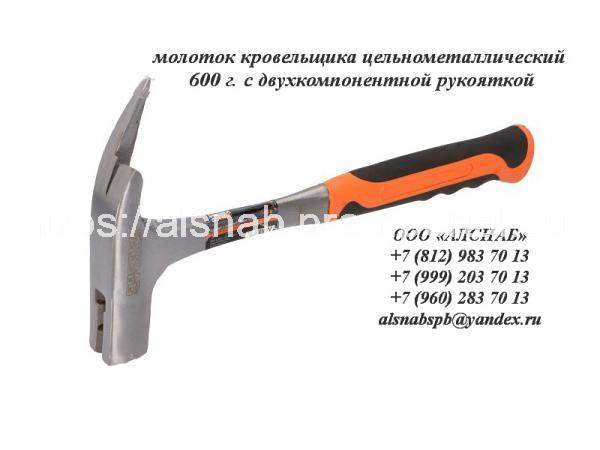 Молоток кровельщика цельнометаллический 600 г.