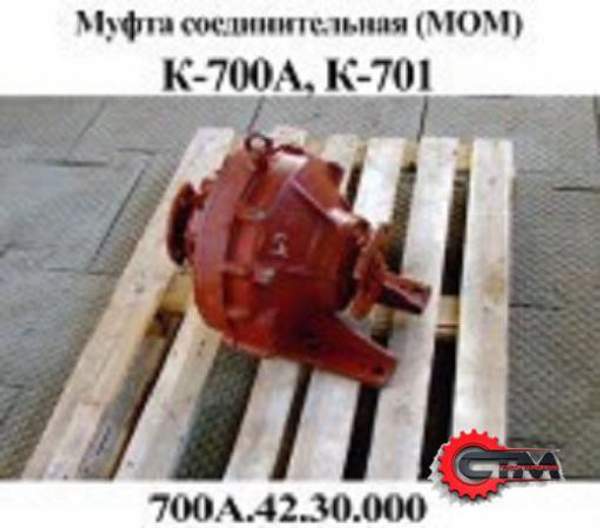 Мом Муфта К700,к701