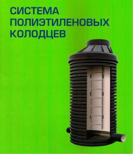 Монтаж колодцев