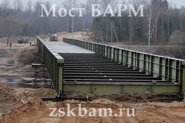 Мост БАРМ