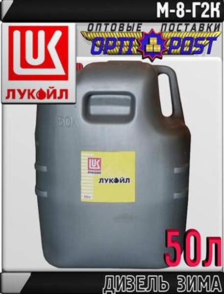 Моторное масло ЛУКОЙЛ ДИЗЕЛЬ М-8Г2к 216,5л Арт.:L-113 (Купить в Астане)