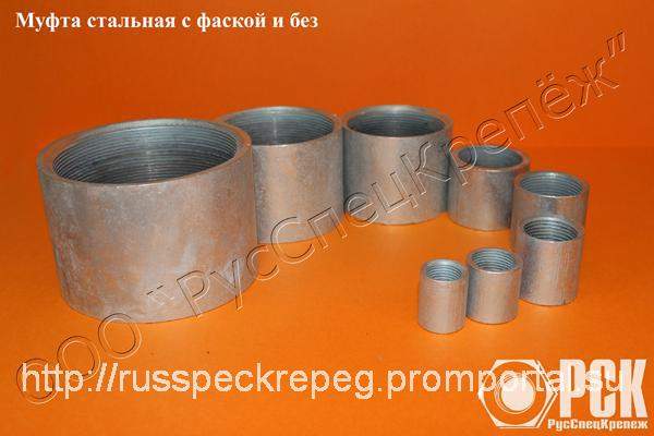 Муфта ГОСТ 8966-75 Ду 80