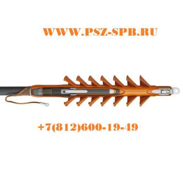 Муфта концевая 1ПКНТ-35-70/120(Б)