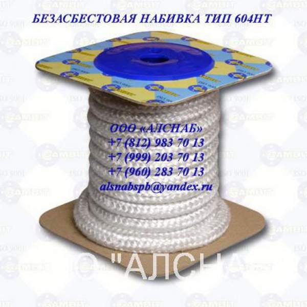Набивка тип 604НТ