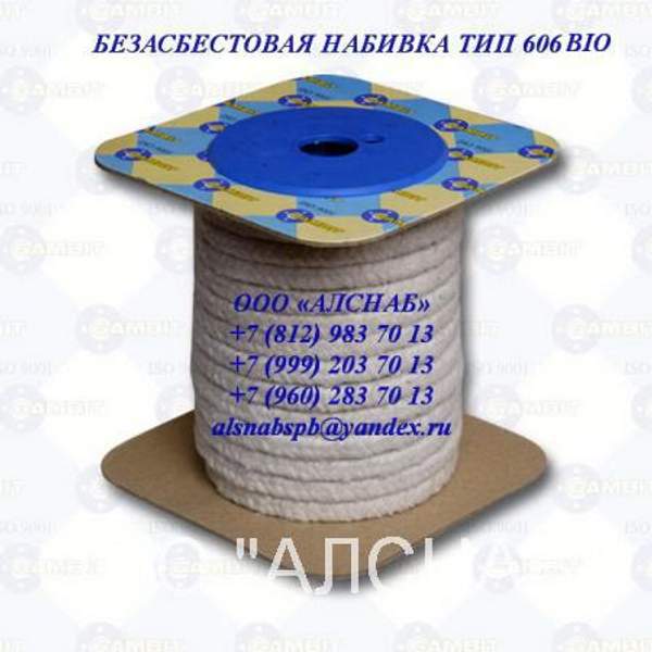 Набивка тип 606BIO