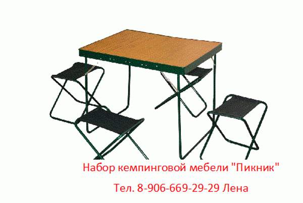 Набор кемпинговой мебели "Пикник"