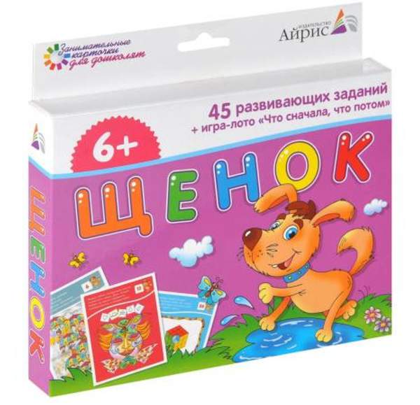 Набор занимательных карточек для дошколят Щенок 6+
