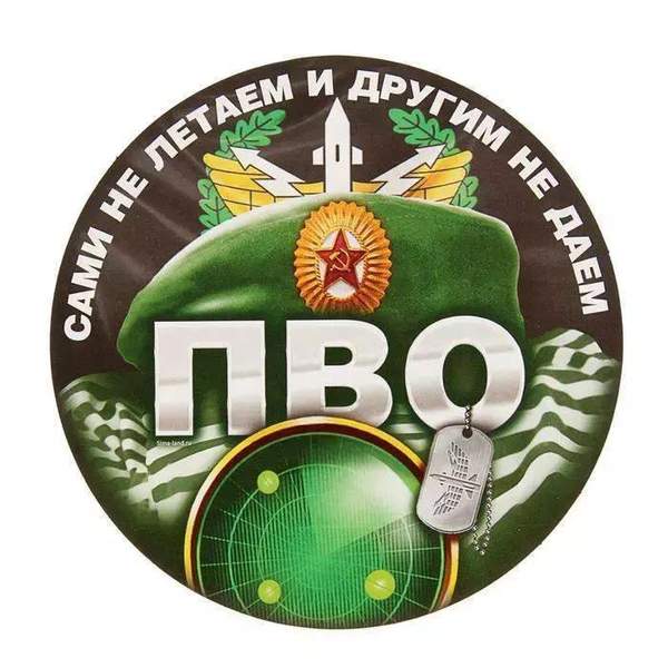 Наклейка на авто ПВО 2152931