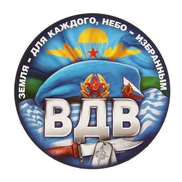 Наклейка на авто ВДВ 2152923