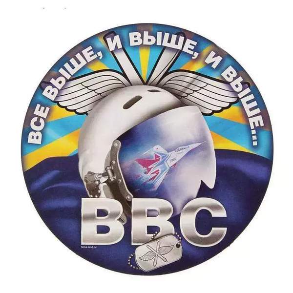 Наклейка на авто ВВС 2152928