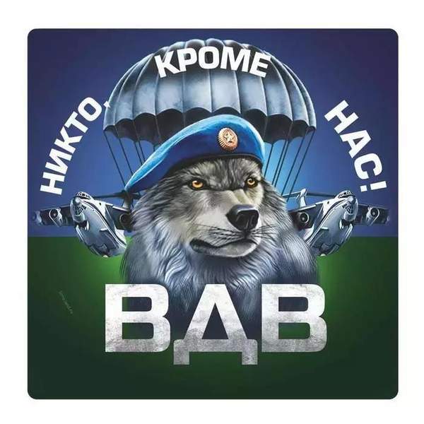 Наклейка на автомобиль ВДВ 140 х 140 мм 3415603