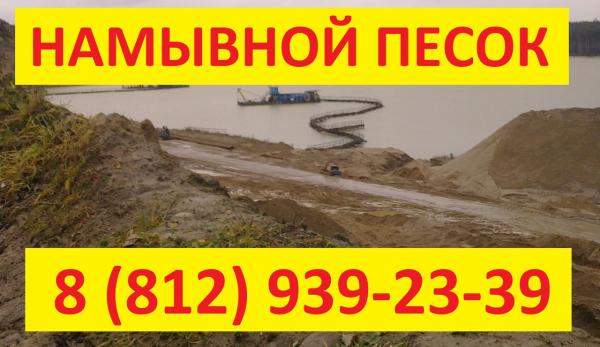 Намывной песок. Купить морской, речной и карьерный песок с доставкой в СПб и Ло