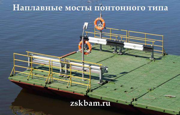 Наплавной Мост Речного Регистра Р1.2, 3 класс