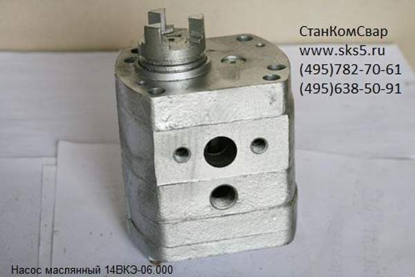 Насос масляный 14ВКЭ-06.000