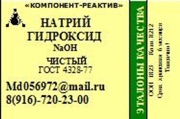 Натрий гидроксид