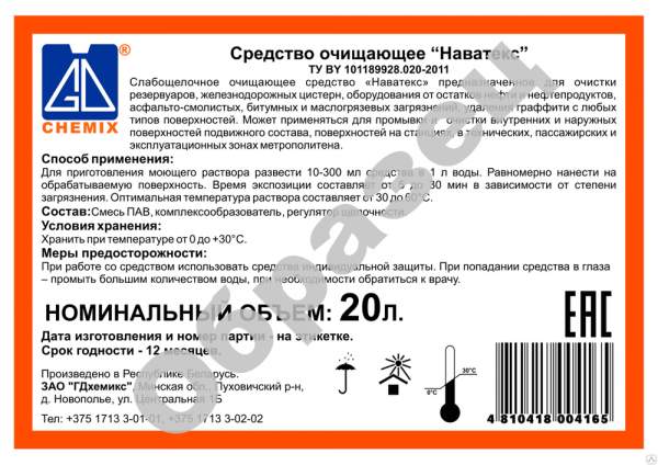 Наватекс - средство для удаления нефтяных загрязнений с любых поверхностей