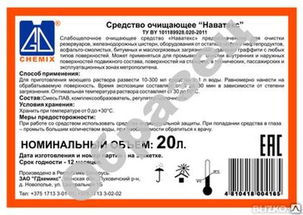 Наватекс - средство для удаления нефтяных загрязнений с любых поверхностей