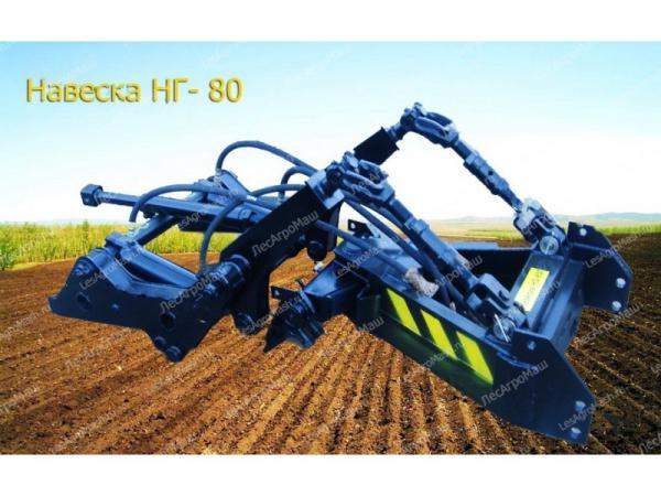 Навесная система НЗ-80 Г (ТДТ-55, ЛХТ-63) - от производителя