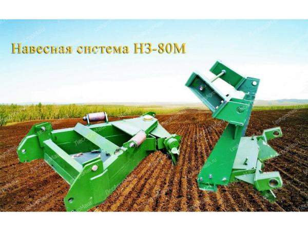 Навесная система НЗ-80 (ТДТ-55, ЛХТ-62) - от производителя