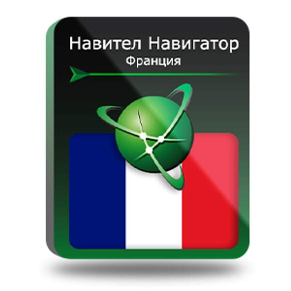 Navitel Навител Навигатор. Франция (Франция/Монако) для Android (NNFRA)