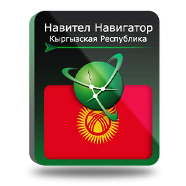 Navitel Навител Навигатор. Киргизия для Android (NNKGZ)