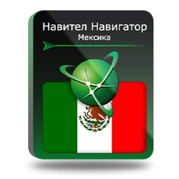 Navitel Навител Навигатор. Мексика для Android (NNMEX)