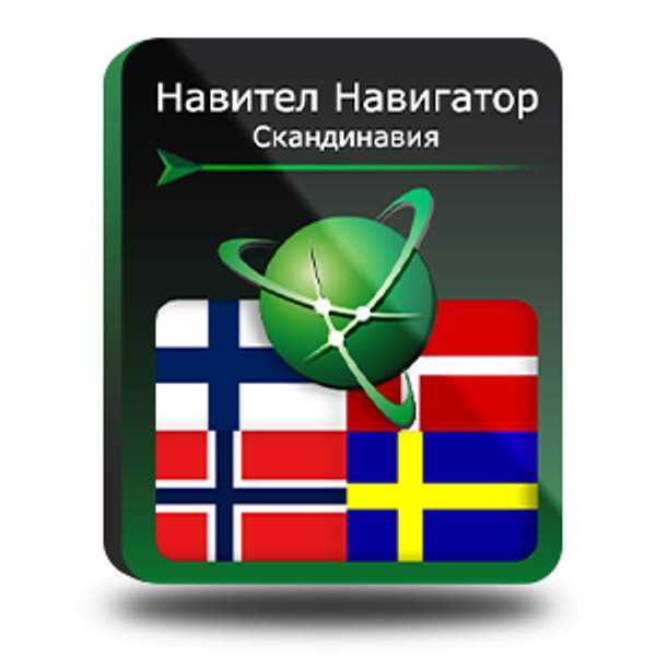 Navitel Навител Навигатор. Скандинавия (Дания/Исландия/Норвегия/Финляндия/Швеция) для Android (NNScan)
