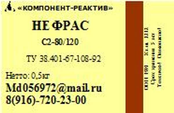 Нефрас 80/120