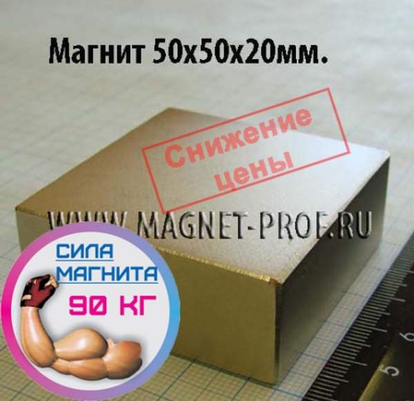 Неодимовый магнит 50х50х25 мм, 60 кг