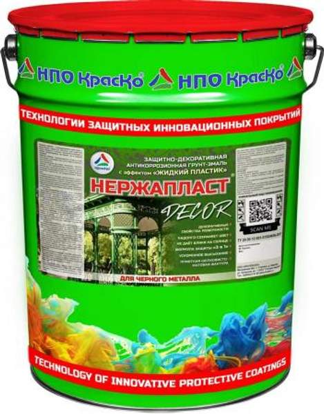 Нержапласт «DECOR» - защитно-декоративная эмаль для металла "жидкий пластик", 20кг