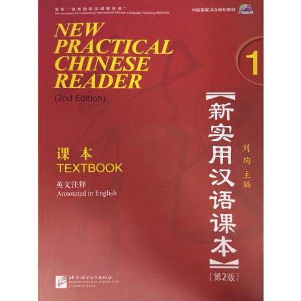 New Practical Chinese Reader (2nd Edition) Textbook 1+CD