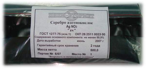 Нитрат серебра (азотнокислое серебро)