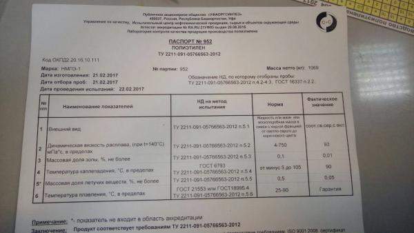 Низкомолекулярный полиэтилен НМПЭ-1 производства ПАО Уфаоргсинтез. Работаем с НДС