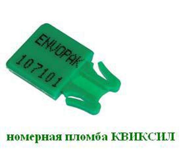 Номерная пластиковая пломба Квиксил