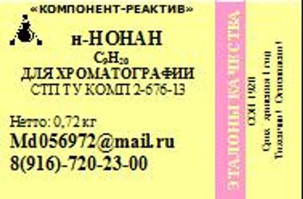 Нонан-н для Хроматографии