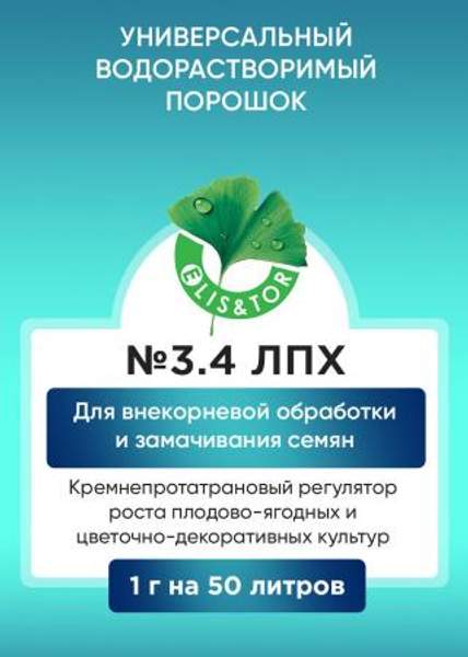 Новый Кремнепротатрановый регулятор роста растений Элис&Тор 3.4 ВРП для ЛПХ
