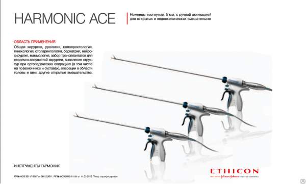 Ножницы коагуляционные ACE диаметр 5 мм, длина ствола 36 см HAR36