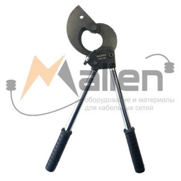 Ножницы секторные кабельные НСК-40 МАЛИЕН