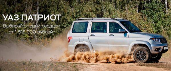 Нужно приобрести УАЗ у официального дилера?