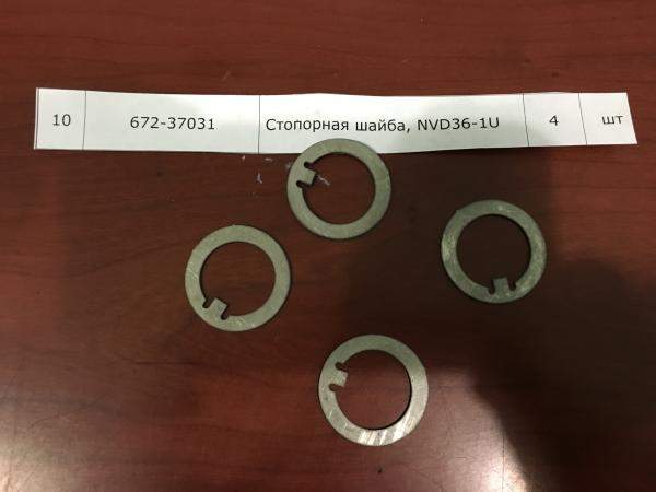 NVD36 (НВД36) Стопорная шайба 672-37031