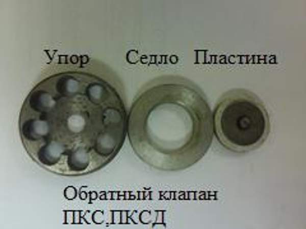Обратный клапан (упор, седло, пластина)