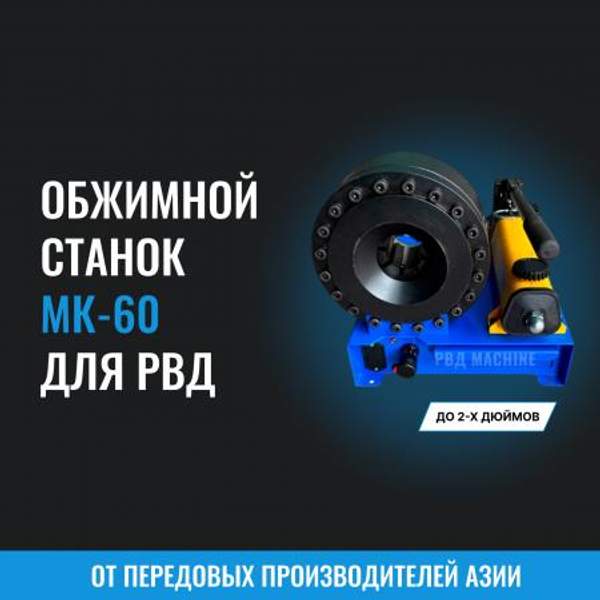 Обжимной станок МК-16 (ручной)