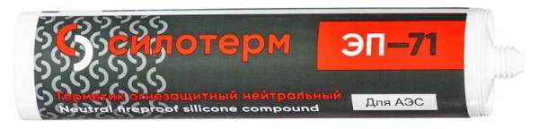 Однокомпонентный силиконовый огнестойкий герметик «СИЛОТЕРМ ЭП-71»