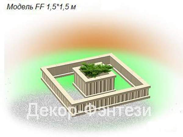 Ограждение для клумб двухярусное сборное модель FF 1,5*1,5 м