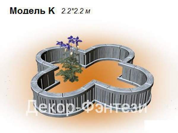 Ограждение для клумб сборное модель К 2,2*2,2 м