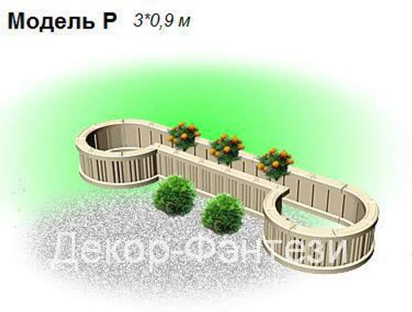 Ограждение для клумб сборное модель P 0,9*3,3 м