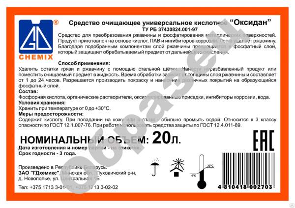 Оксидан - фосфатирующий концентрат, преобразователь ржавчины, кан. 20 л