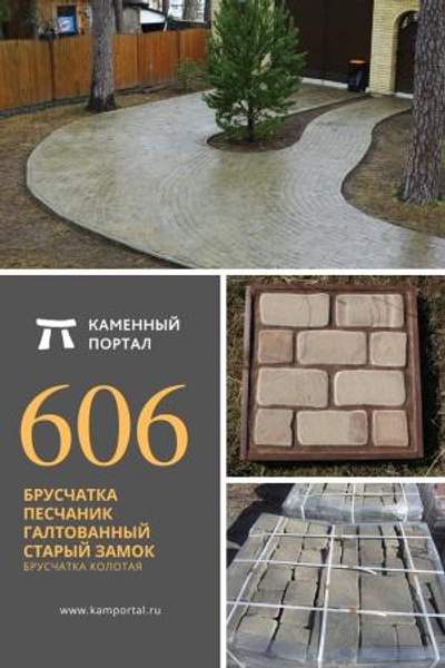 ООО "Каменный портал" Брусчатка песчаник галтованный Старый Замок /м2