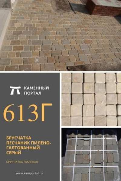 ООО "Каменный портал" Брусчатка песчаник пилено-галтованный Серый /м2