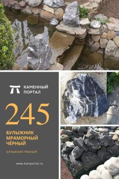 ООО "Каменный портал" Булыжник мраморный Чёрный /тн